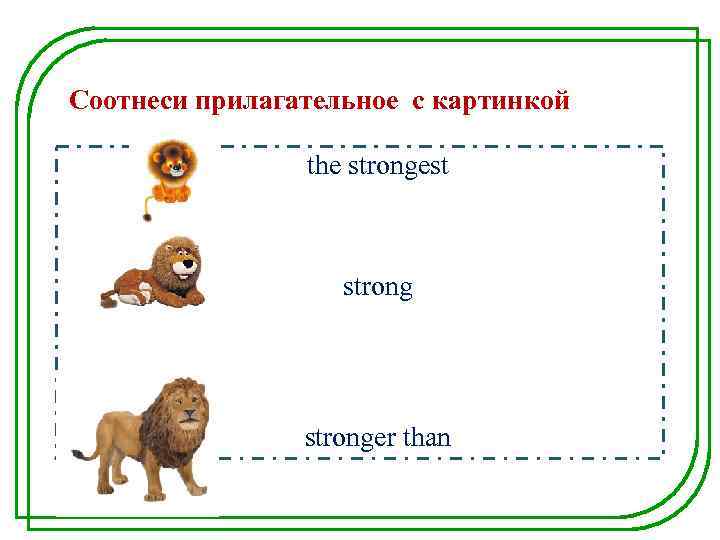 Соотнеси прилагательное с картинкой the strongest stronger than 