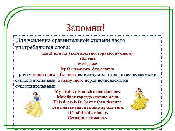 Запомни! Для усиления сравнительной степени часто употребляются слова: much или far (значительно, гораздо, намного)