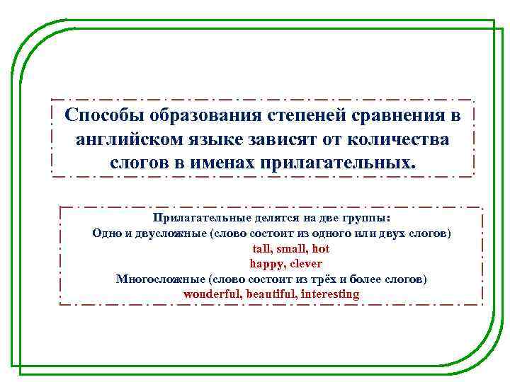 Способы образования степеней сравнения в английском языке зависят от количества слогов в именах прилагательных.