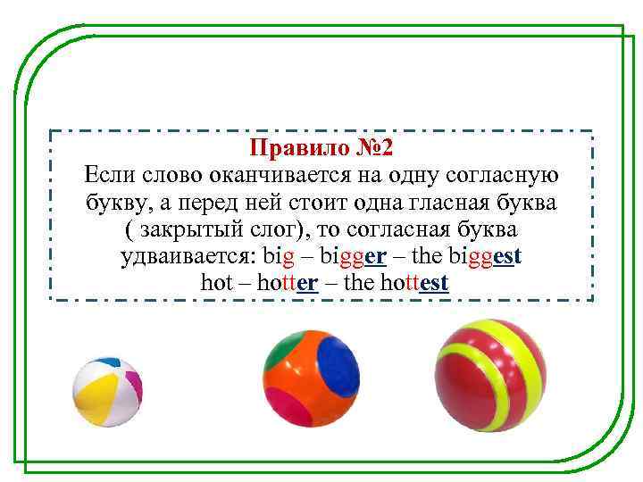 Правило № 2 Если слово оканчивается на одну согласную букву, а перед ней стоит