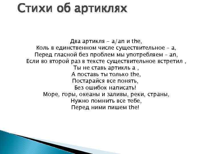 Стихи об артиклях Два артикля - a/an и the, Коль в единственном числе существительное