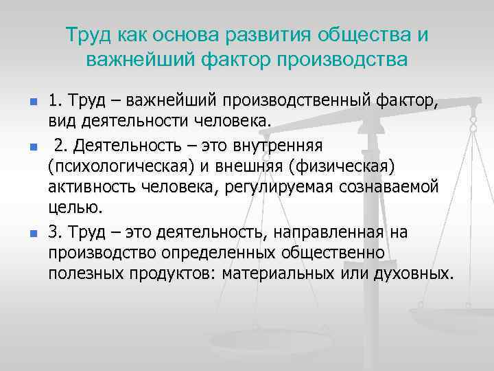 Почему труда. Труд как основа производства. Труд как основа производства конспект. Труд как основа производства реферат. Труд как основа производства. Предметы труда..