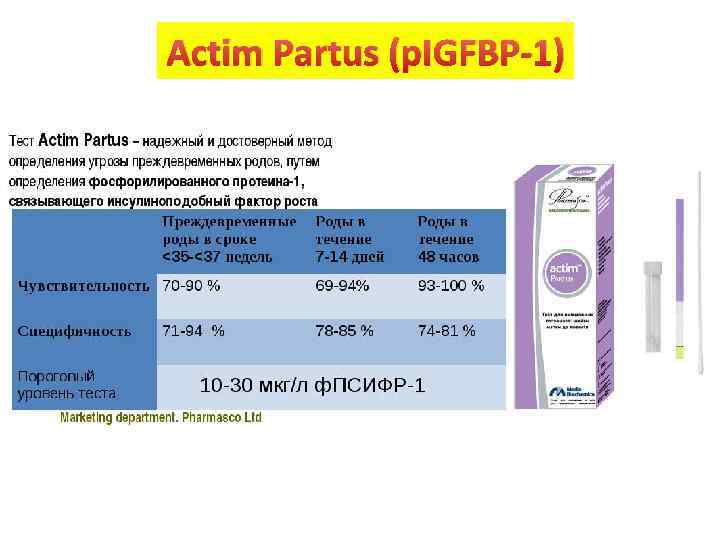 Actim Partus (p. IGFBP-1) 