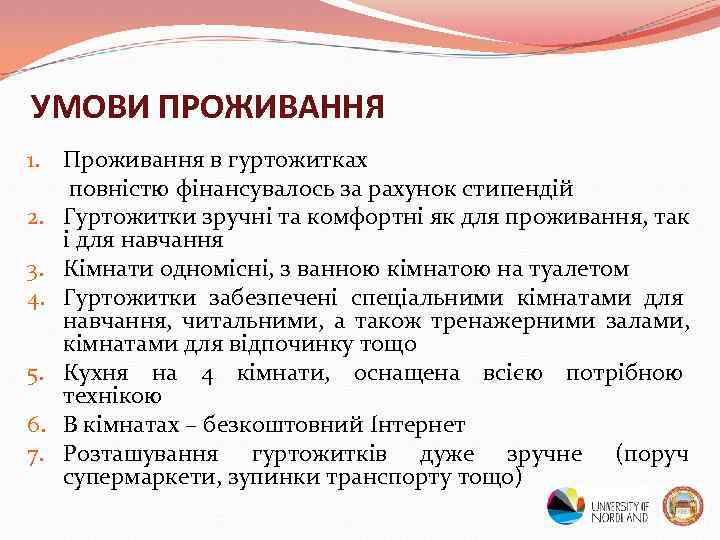 УМОВИ ПРОЖИВАННЯ 1. Проживання в гуртожитках повністю фінансувалось за рахунок стипендій 2. Гуртожитки зручні