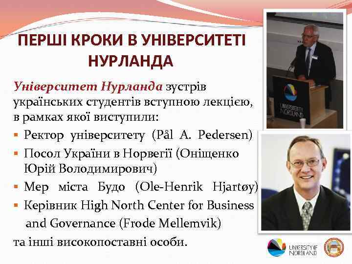 ПЕРШІ КРОКИ В УНІВЕРСИТЕТІ НУРЛАНДА Університет Нурланда зустрів українських студентів вступною лекцією, в рамках