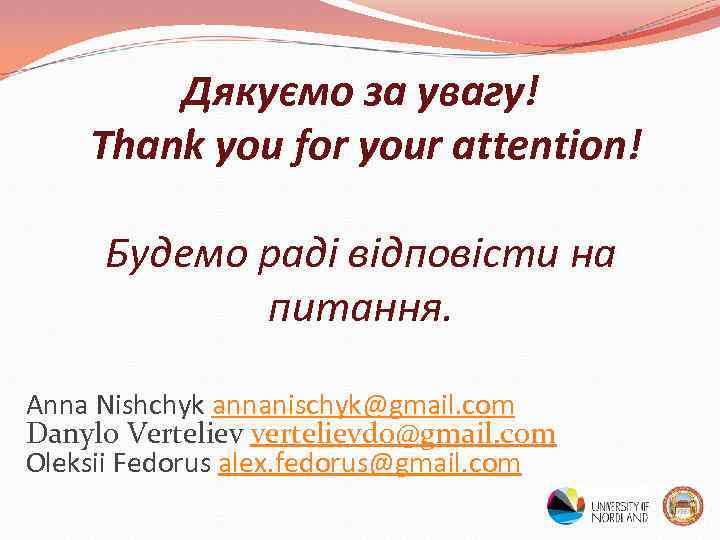 Дякуємо за увагу! Thank you for your attention! Будемо раді відповісти на питання. Anna
