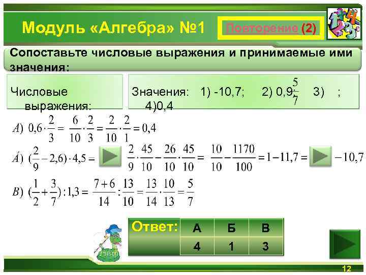 Модуль Алгебра. 1 Алгебра 1.1 числовые выражения. Модуль выражения в математике. Алгебра 1.1 числовые выражения ответы.