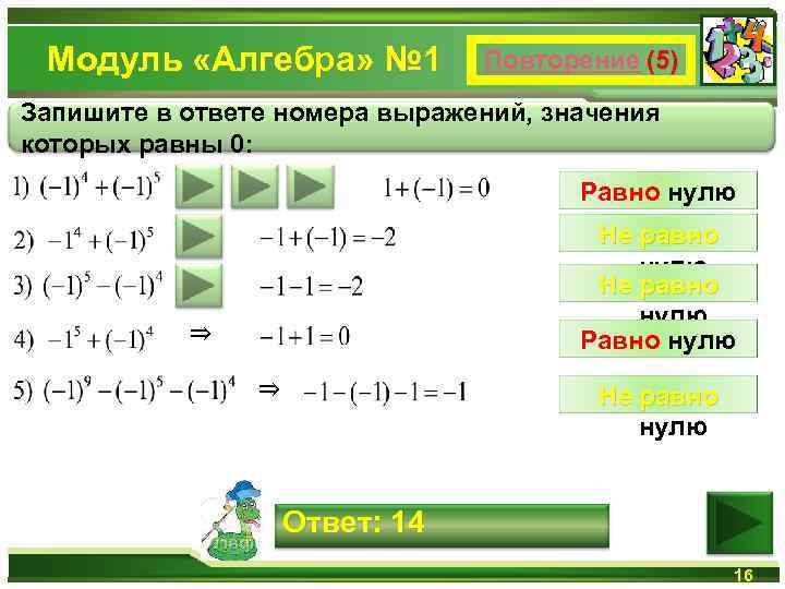 Модуль 5 9 модуль 1 6. Модуль Алгебра. Модуль 1 Алгебра. Модуль значения выражения. Алгебра выражения с модулями.