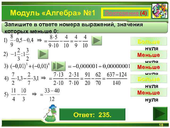 Модуль мал. Что если модуль больше нуля. Модуль меньше 1. Значение модуля. Модуль значения выражения.