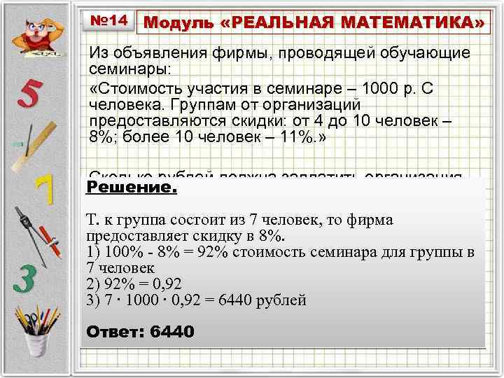 Фирма проводит. Задачи по реальной математике. Реальные решения математика. Математика и реальная математика ГИА. Реальная математика программа.