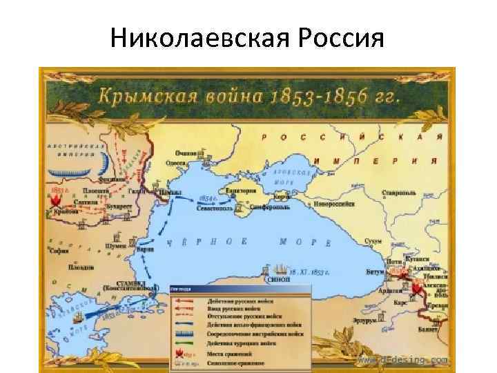 Николаевская Россия 