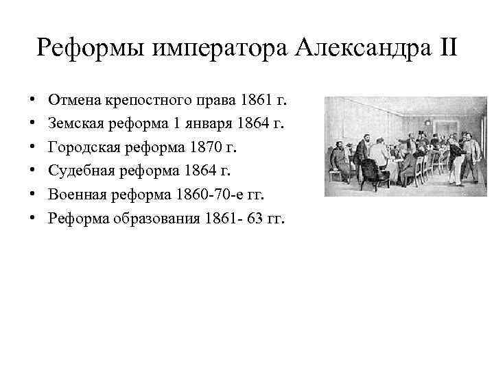 Проекты отмены крепостного права при александре 1 готовил