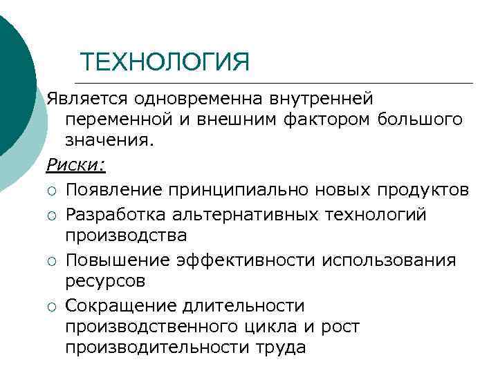 Внешнее значение. Технология как внутренняя переменная организации. К внутренним переменным организации относится. К внутренним переменным организации относят. Внешние переменные организации.