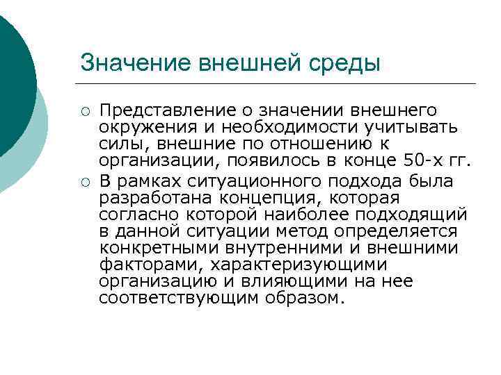 Значение внешней среды для организации. Внешняя среда предприятия значение. Внешняя среда это кратко.