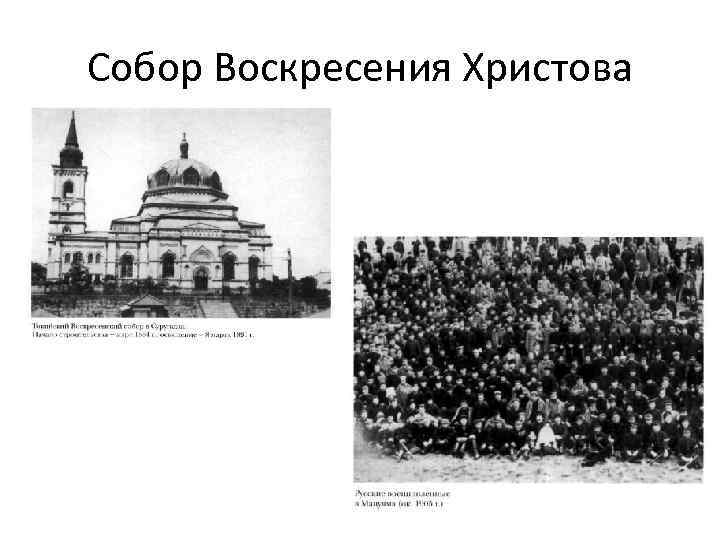 Собор Воскресения Христова 