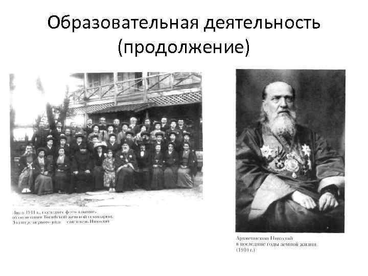 Образовательная деятельность (продолжение) 