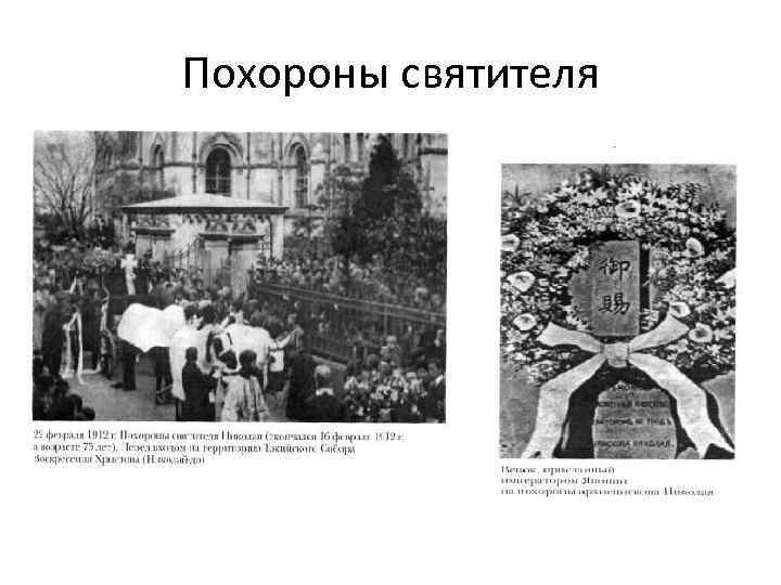 Похороны святителя 