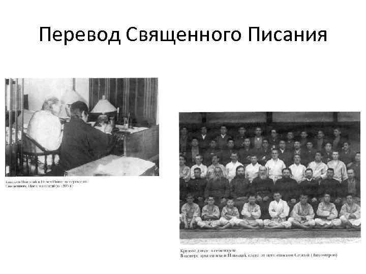 Перевод Священного Писания 