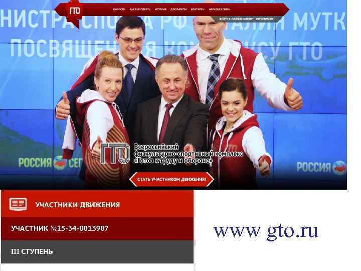 www gto. ru 