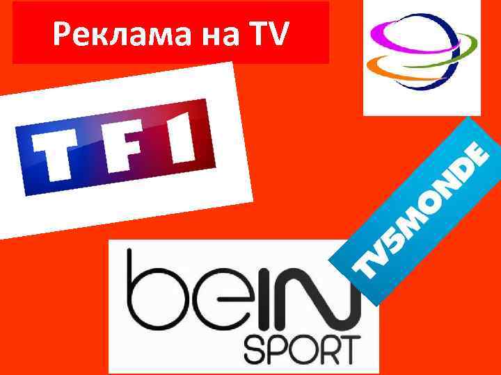 Реклама на TV 