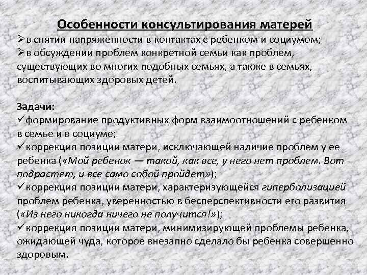 Особенности консалтинга. Уровни деформации внутрисемейных взаимоотношений. Уровни деформации семейных отношений. Специфика консультирования ребенка. Психологический уровень деформации внутрисемейных взаимоотношений.