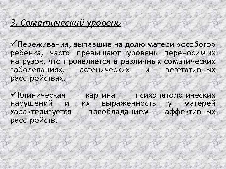 Уровни семьи. Уровни деформации внутрисемейных взаимоотношений. Уровни деформации семейных отношений. Уровень развития внутрисемейных отношений. Уровни деформации внутрисемейных отношений в семьях детей с ОВЗ.