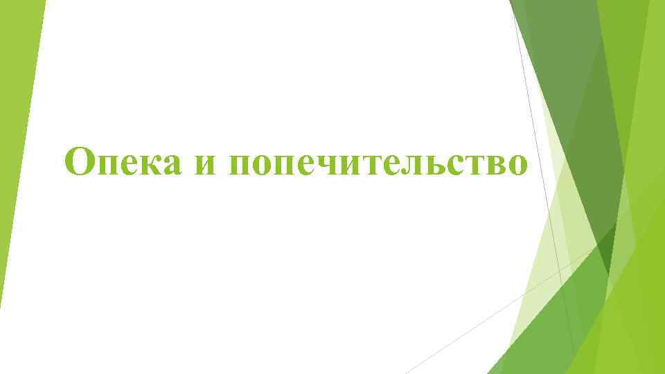 Опека и попечительство колпино телефоны и режим работы