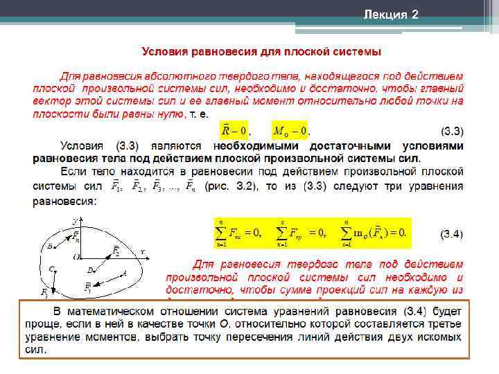 Динамика теоретическая механика презентация