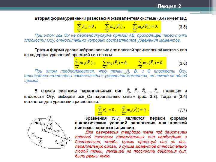 Уравнение равновесия механика