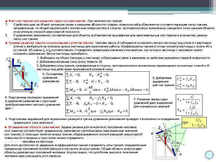 Уравнение статики теоретическая механика. Уравнение равновесия статики теоретическая механика. Уравнение равновесия теоретическая механика. Теормех решение задач на трение.