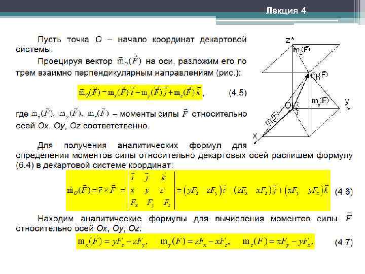 Лекция 4 