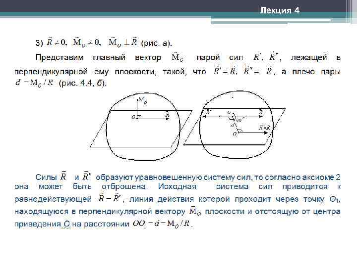 Лекция 4 