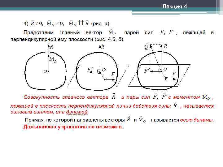 Лекция 4 