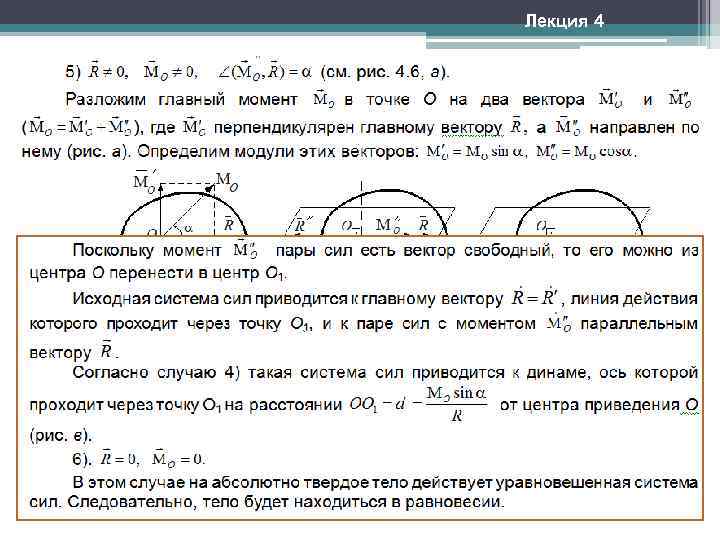 Лекция 4 