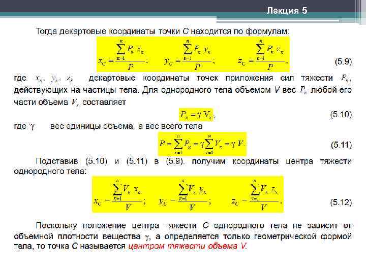 Лекция 5 