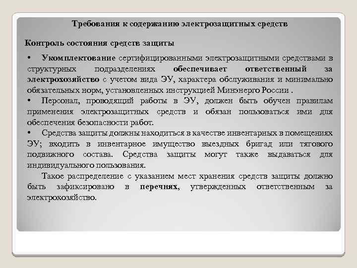 Какую периодичность пересмотра инструкций и схем обязан обеспечить ответственный