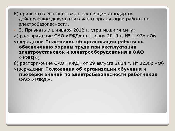 В соответствии с документом. Документы приведены в соответствие. Привести в соответствие документацию. Привести документы в соответствии с требованиями. Прошу привести в соответствие документы.