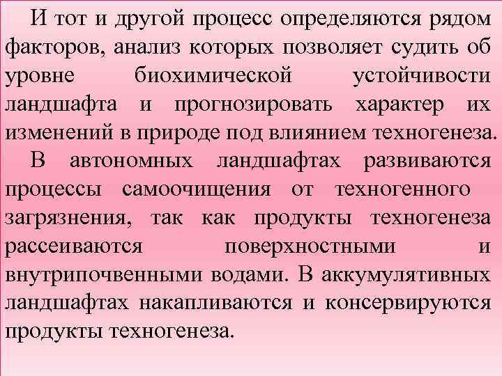 Неравномерность техногенного распространения металлов И тот и другой процесс определяются рядом усугубляется неоднородностью геохимической