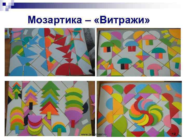 Мозартика – «Витражи» www. psi-school. ru 12 