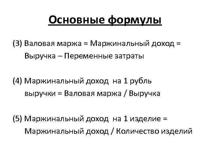 Укажите верное утверждение в отношении маржинального