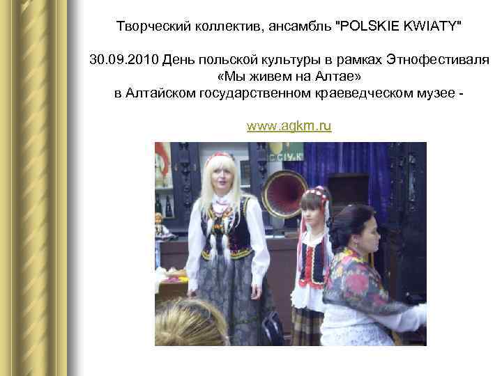 Творческий коллектив, ансамбль 