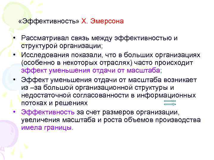 Рассмотрите связь. Эффект Эмерсона. Эффект усиления Эмерсона. Суть эффекта усиления Эмерсона:. Второй эффект Эмерсона.