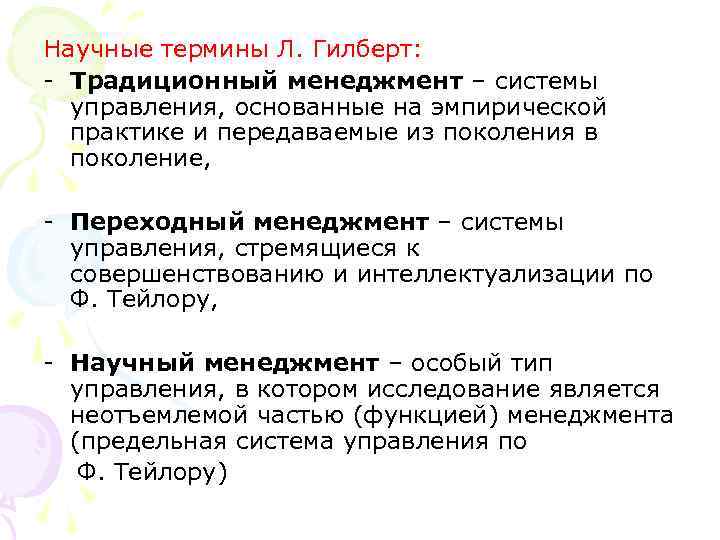 Научная терминология. Научные термины. Школа научного управления в менеджменте Гилберт. Вклад в развитие менеджмента Гилбертов. Научные термины примеры.