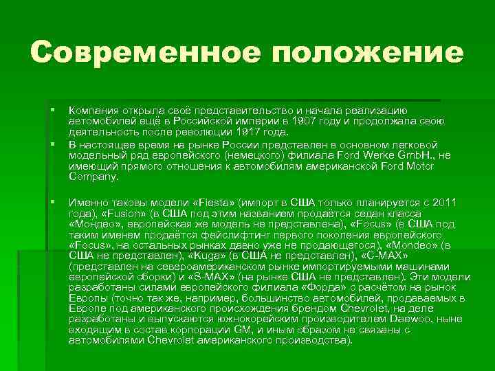 Современное положение. Особенности современного положения США кратко. Что такое современное положение города. Современное положение организации это.