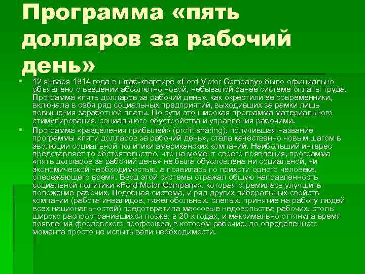 Программа «пять долларов за рабочий день» § § 12 января 1914 года в штаб-квартире