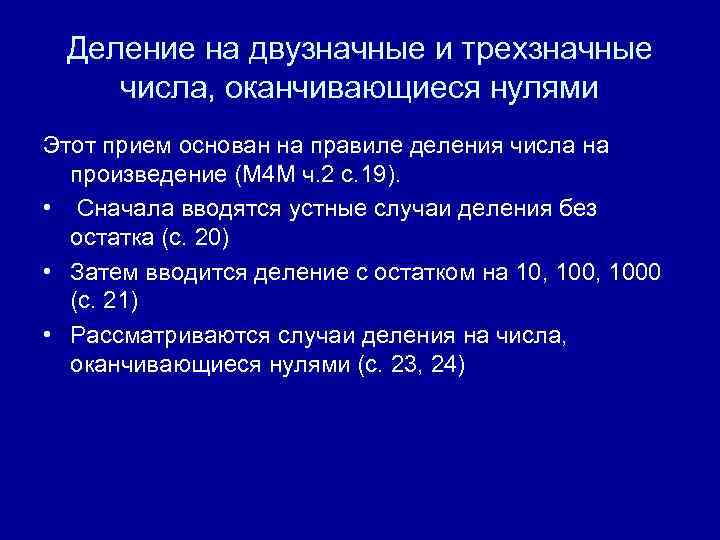 Как делить на двузначное число. Деление трехзначных чисел на двузначные. Деление трехзначного числа на двузначное число. Правило деления на двузначное число. Как делить на трехзначное число.