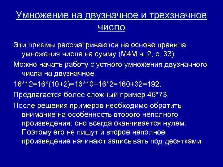 Письменное умножение на трехзначное число технологическая карта