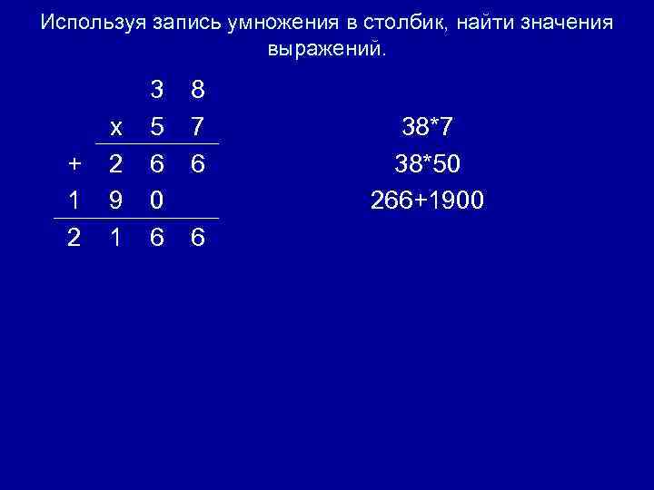 6 9 1 8 умножить 2 5. Как правильно записать умножение. Умножение в столбик примеры.