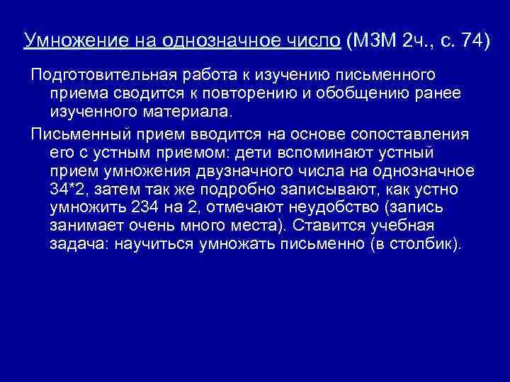 Прием письменного умножения на однозначное число 3 класс школа россии технологическая карта