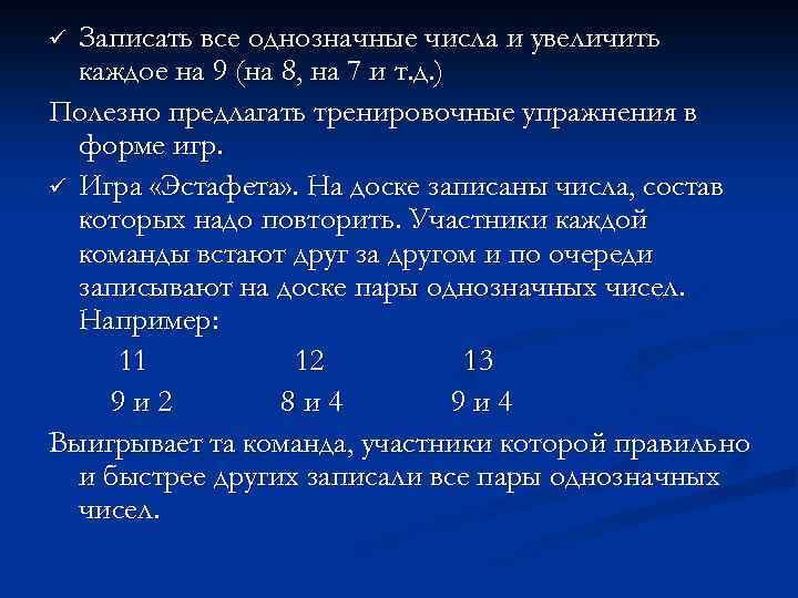 Увеличьте каждое. Записать однозначные числа. Запиши все однозначные числа. Запиши все однозначные числа Увеличь каждое из них на 9. Как записать все однозначные числа.